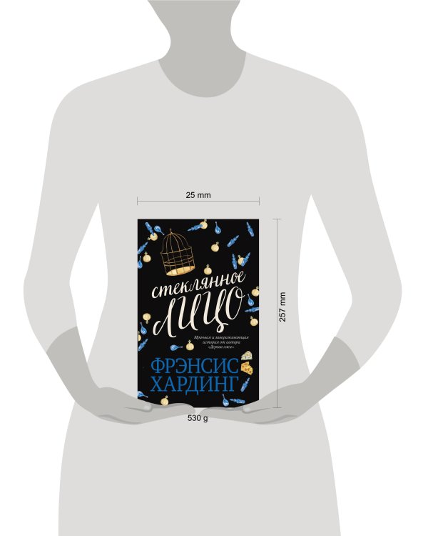 Дополнительное изображение книги «Стеклянное лицо»