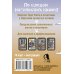 Таро милых котиков. Магия мягких лапок. Уютные предсказания на каждый день
