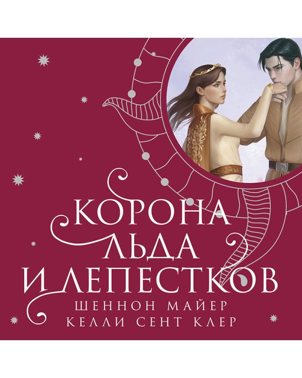 Корона льда и лепестков