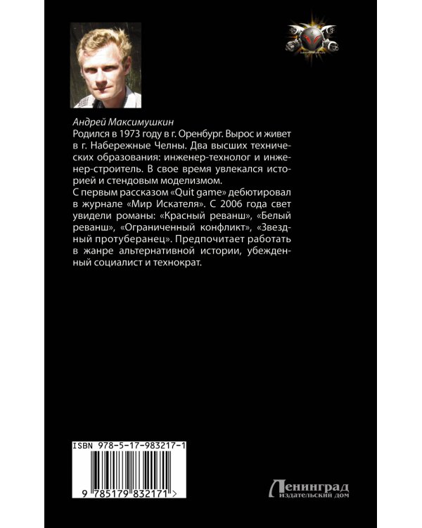 Опальный адмирал