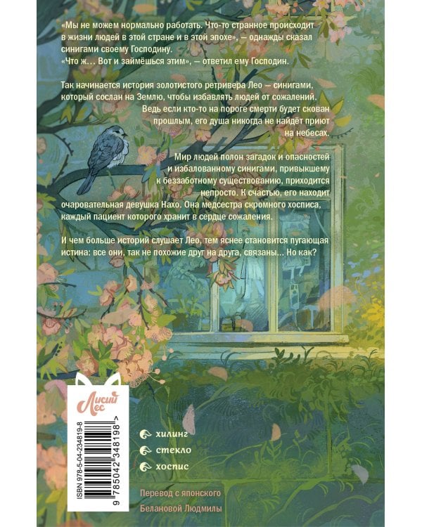 Дополнительное изображение книги «Золотистый ретривер у изголовья кровати»
