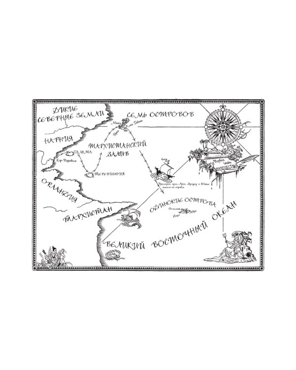 Хроники Нарнии (ил. П. Бейнс)