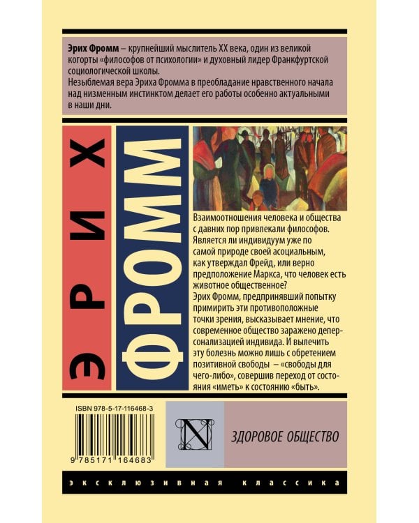 Здоровое общество