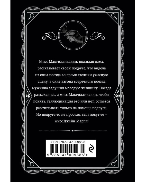 Агата Кристи. Комплект из 4 книг (Спящий убийца. Убийство в Месопотамии. Тайна замка Чимниз. В 4:50 с вокзала Паддингтон)