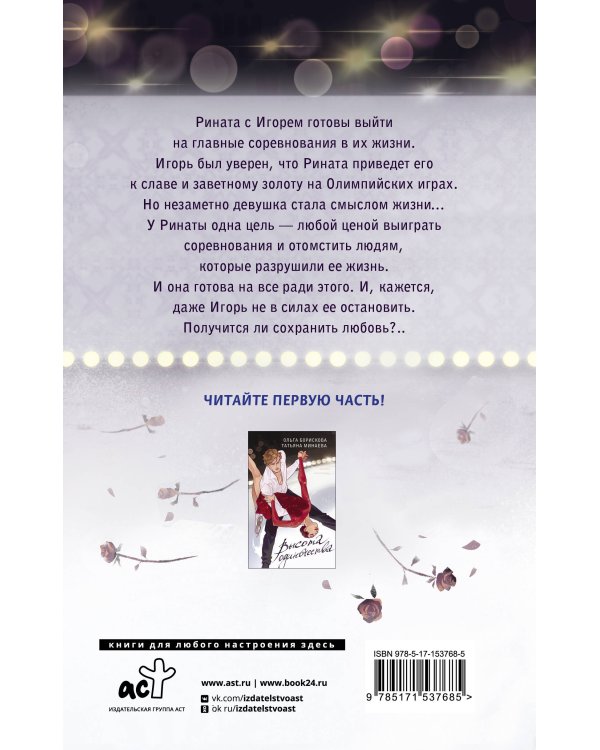 Высота одиночества. Все за мечту