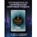 Легендарные компьютерные игры. Подарочные энциклопедии Виртуальные города. Нью-Вегас, Раккун-Сити и другие знаменитые города из видеоигр
