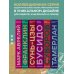 Подарочные издания. Книга побед Путь к богатству. Коллекционное издание (уникальная технология с эффектом закрашенного обреза)