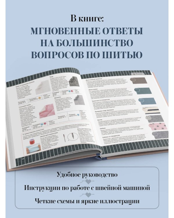 Дополнительное изображение книги «Шитье. Полный японский справочник. 21 базовая выкройка на размеры от S до XL, техники шитья и обработки деталей, советы от мастеров для получения идеального результата»