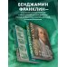 Подарочные издания. Книга побед Путь к богатству. Коллекционное издание (уникальная технология с эффектом закрашенного обреза)