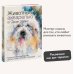 Животные акварелью от Джин Хэйнс. Медитативное рисование для контакта с собой и природой Животные акварелью от Джин Хэйнс. Медитативное рисование для контакта с собой и природой