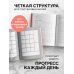 SMART. Ежедневник для высокоэффективных людей
