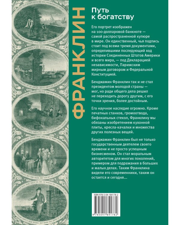 Путь к богатству. Коллекционное издание (уникальная технология с эффектом закрашенного обреза)