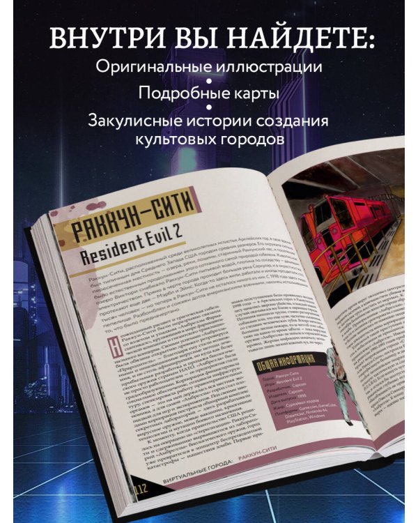 Виртуальные города. Нью-Вегас, Раккун-Сити и другие знаменитые города из видеоигр