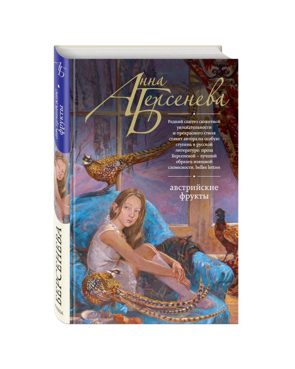 Австрийские фрукты