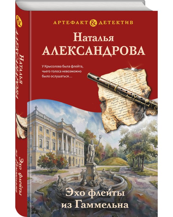 Эхо флейты из Гаммельна
