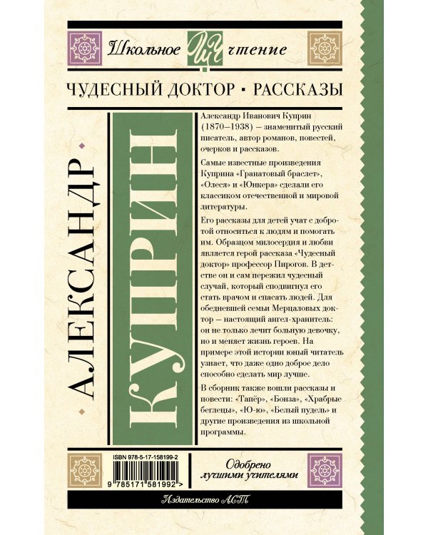 Чудесный доктор. Рассказы