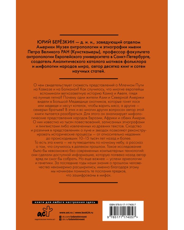 Рождение звездного неба. Мифология космоса