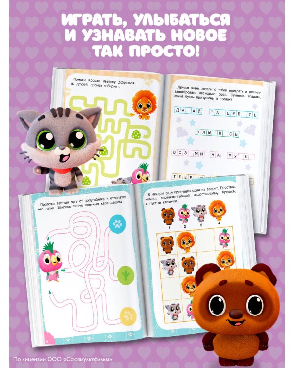 Крошки. Игры и загадки