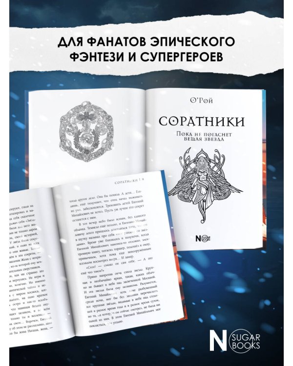 Соратники