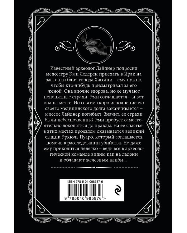 Агата Кристи. Комплект из 4 книг (Спящий убийца. Убийство в Месопотамии. Тайна замка Чимниз. В 4:50 с вокзала Паддингтон)