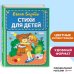 Книжка в кармашке Стихи для детей (ил. В. и Ю. Трубицыных)
