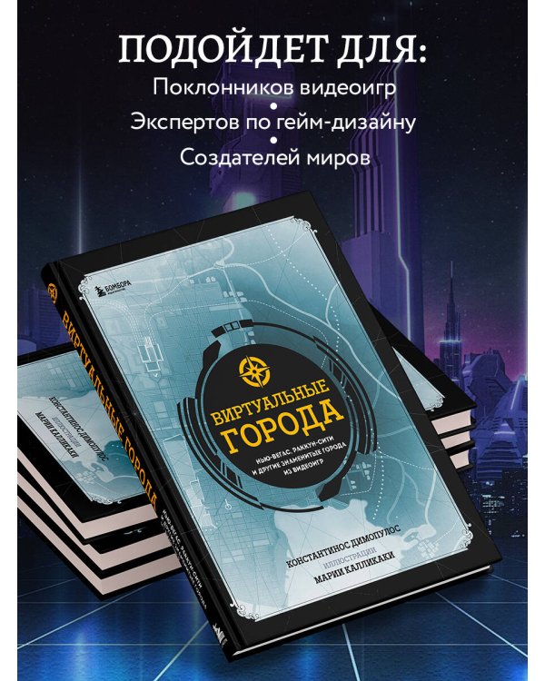 Виртуальные города. Нью-Вегас, Раккун-Сити и другие знаменитые города из видеоигр