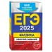 ЕГЭ-2025. Физика. Сборник заданий: 650 заданий с ответами