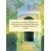 Дополнительное изображение книги «Золотистый ретривер у изголовья кровати»