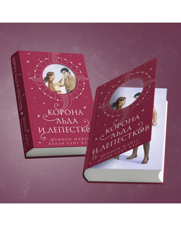 Корона льда и лепестков