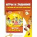 Буратино. Игры и задания