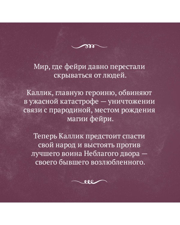 Корона льда и лепестков