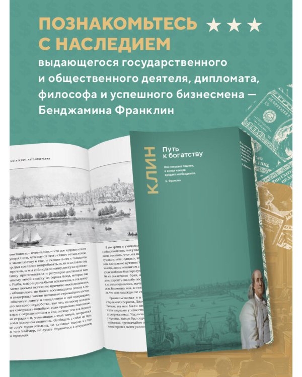 Путь к богатству. Коллекционное издание (уникальная технология с эффектом закрашенного обреза)