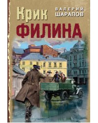 Крик филина