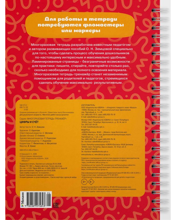 Дополнительное изображение книги «Цифры и счёт»