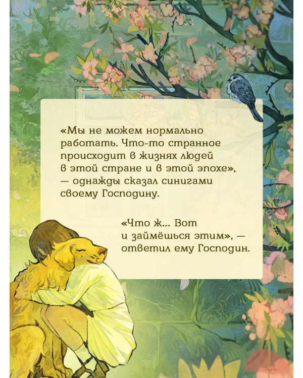Дополнительное изображение книги «Золотистый ретривер у изголовья кровати»