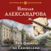 Эхо флейты из Гаммельна