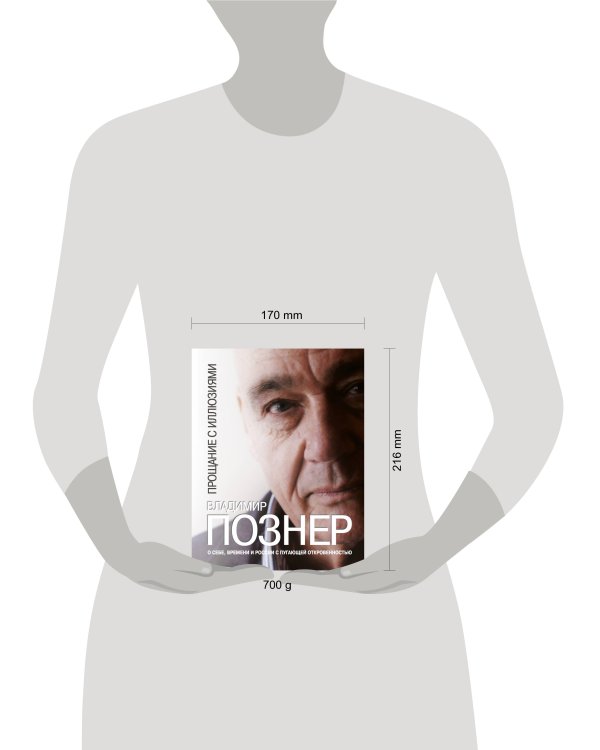 Дополнительное изображение книги «Прощание с иллюзиями»