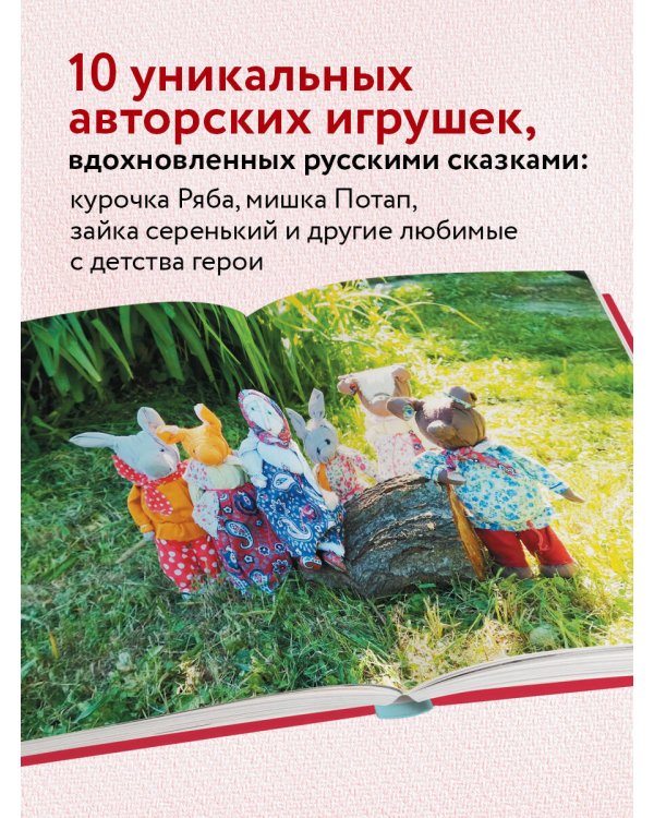 Узелковая кукла на счастье. 10 авторских игрушек без шитья на основе народной русской техники