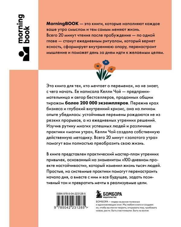 Магия утренних привычек. Программа на 100 дней для ясности, энергии и вдохновения