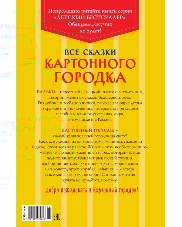 Все сказки Картонного городка