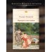 Библиотека всемирной литературы Ярмарка тщеславия