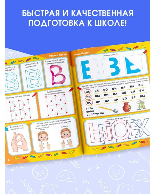 Логопед у вас дома! Программа обучения дошкольника
