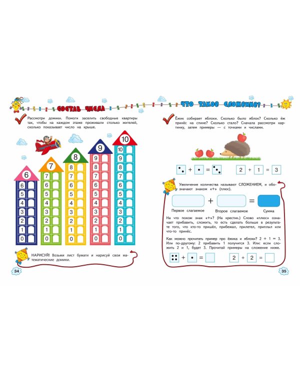 Учимся считать и решать