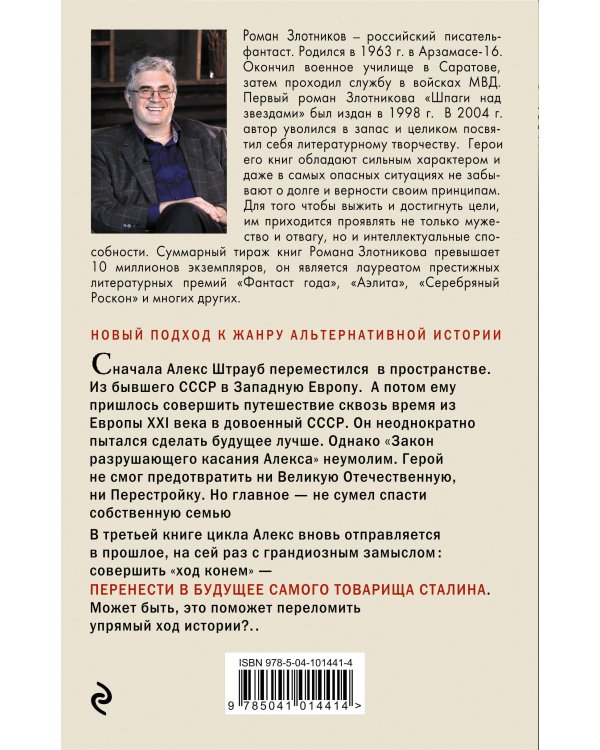 Швейцарец. Лучший мир