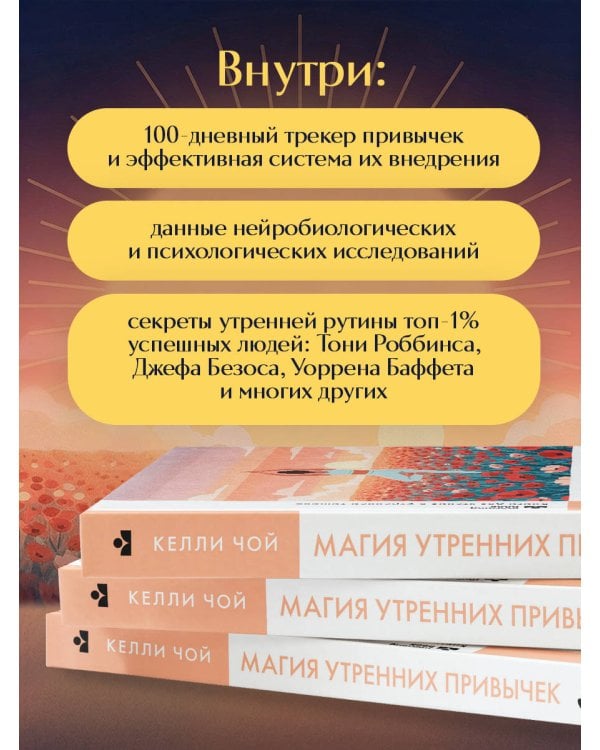 Магия утренних привычек. Программа на 100 дней для ясности, энергии и вдохновения