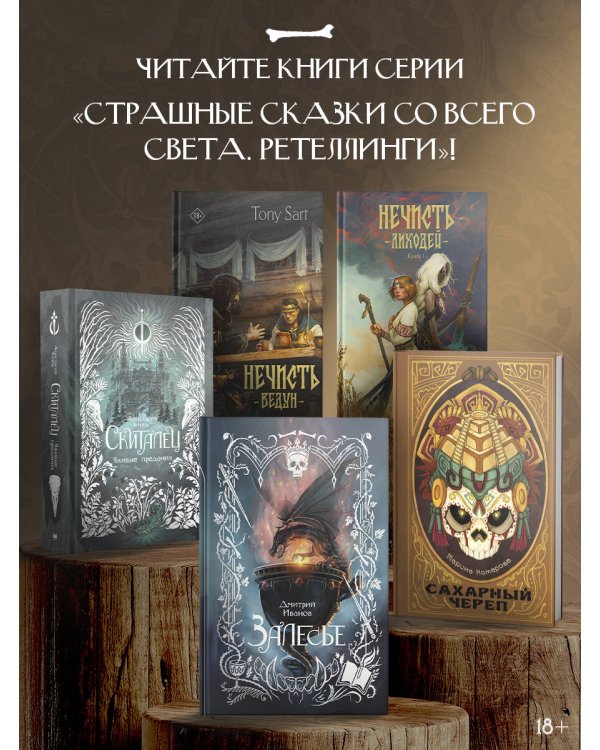 Нечисть. Лиходей. Книга 1