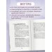 Солнце везде одинаковое. Книга-поддержка о том, как пережить испытания и найти опору в семье и маленьких моментах счастья