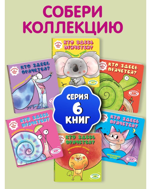 Интерактивные загадки. Кто здесь прячется? (летучая мышь)