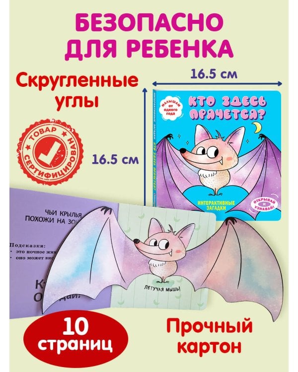 Интерактивные загадки. Кто здесь прячется? (летучая мышь)