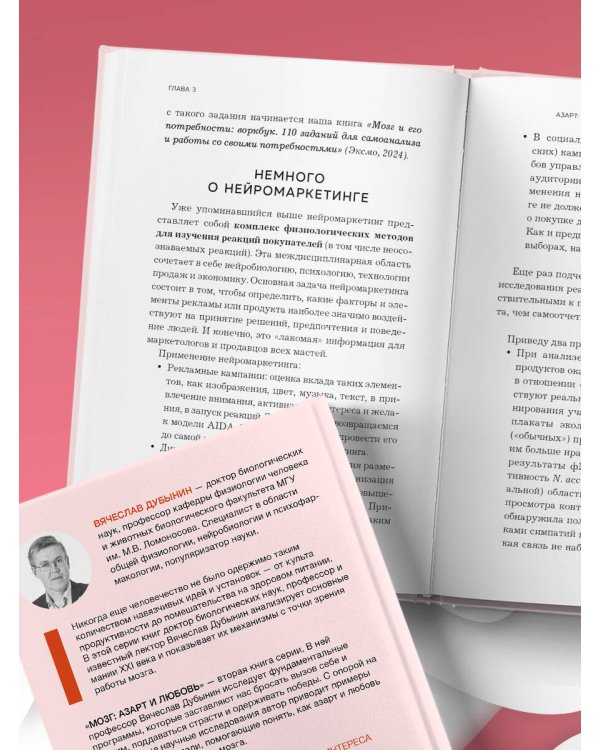 Мозг: азарт и любовь. Почему мы теряем голову от риска, игр, страсти и ревности
